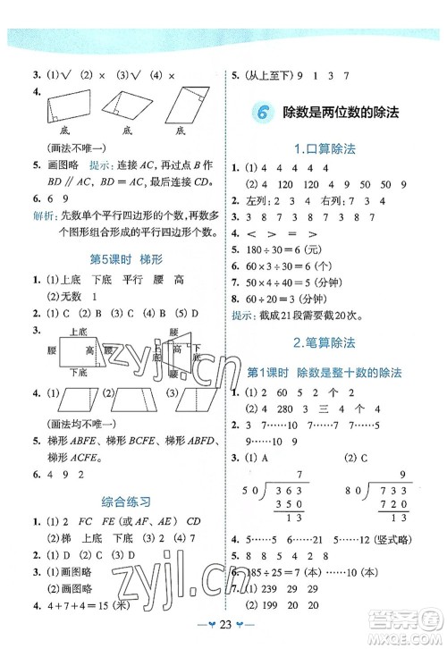 广西师范大学出版社2022课堂小作业四年级数学上册R人教版广西专版答案 广西师范大学出版社2022课堂小作业四年级数学上册R人教版广西专版答案