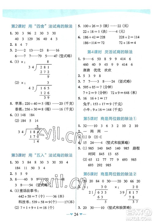 广西师范大学出版社2022课堂小作业四年级数学上册R人教版广西专版答案 广西师范大学出版社2022课堂小作业四年级数学上册R人教版广西专版答案