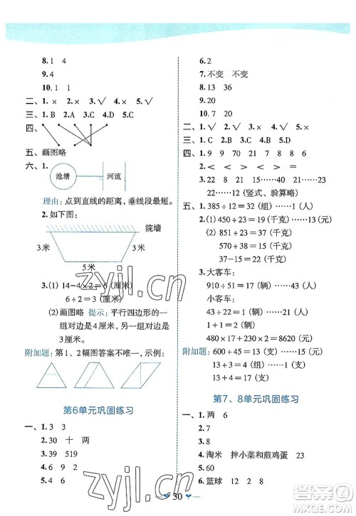 广西师范大学出版社2022课堂小作业四年级数学上册R人教版广西专版答案 广西师范大学出版社2022课堂小作业四年级数学上册R人教版广西专版答案