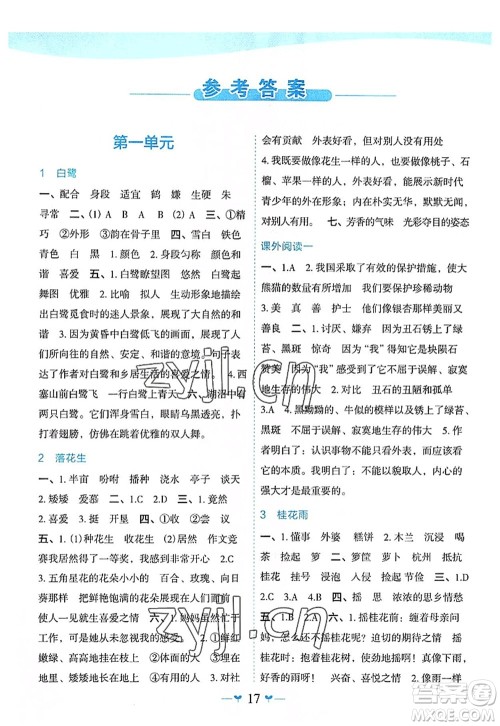 广西师范大学出版社2022课堂小作业五年级语文上册R人教版广西专版答案 广西师范大学出版社2022课堂小作业五年级语文上册R人教版广西专版答案