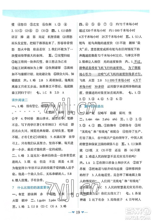 广西师范大学出版社2022课堂小作业五年级语文上册R人教版广西专版答案 广西师范大学出版社2022课堂小作业五年级语文上册R人教版广西专版答案