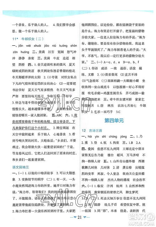 广西师范大学出版社2022课堂小作业五年级语文上册R人教版广西专版答案 广西师范大学出版社2022课堂小作业五年级语文上册R人教版广西专版答案