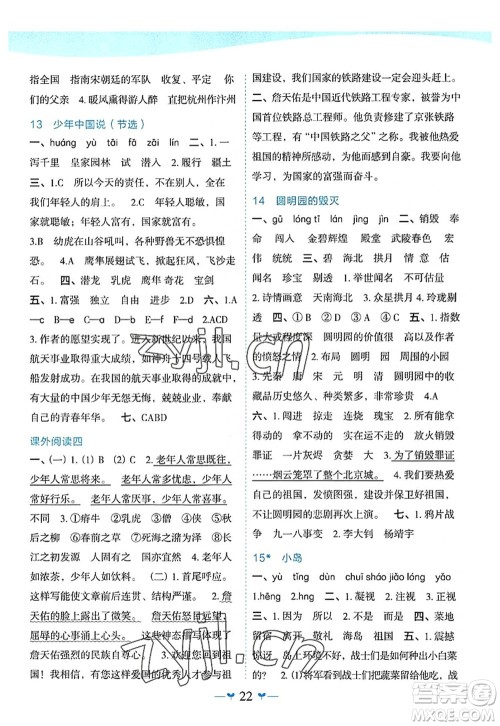 广西师范大学出版社2022课堂小作业五年级语文上册R人教版广西专版答案 广西师范大学出版社2022课堂小作业五年级语文上册R人教版广西专版答案