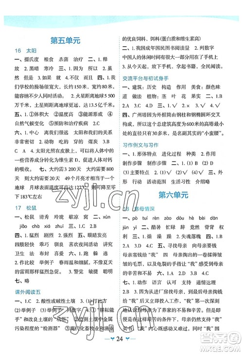 广西师范大学出版社2022课堂小作业五年级语文上册R人教版广西专版答案 广西师范大学出版社2022课堂小作业五年级语文上册R人教版广西专版答案