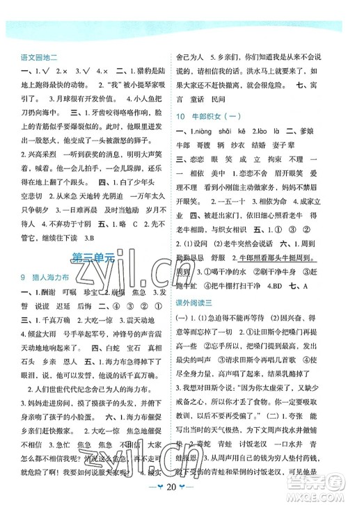 广西师范大学出版社2022课堂小作业五年级语文上册R人教版广西专版答案 广西师范大学出版社2022课堂小作业五年级语文上册R人教版广西专版答案