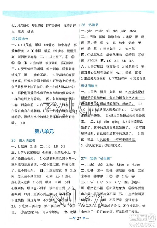 广西师范大学出版社2022课堂小作业五年级语文上册R人教版广西专版答案 广西师范大学出版社2022课堂小作业五年级语文上册R人教版广西专版答案