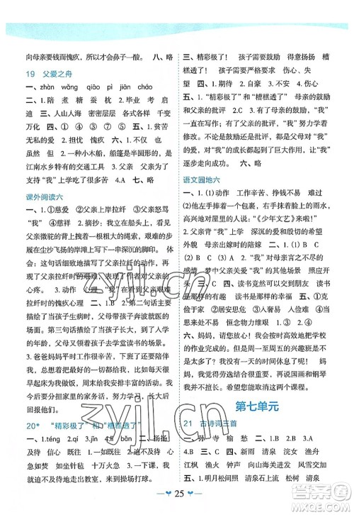 广西师范大学出版社2022课堂小作业五年级语文上册R人教版广西专版答案 广西师范大学出版社2022课堂小作业五年级语文上册R人教版广西专版答案