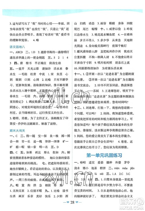 广西师范大学出版社2022课堂小作业五年级语文上册R人教版广西专版答案 广西师范大学出版社2022课堂小作业五年级语文上册R人教版广西专版答案