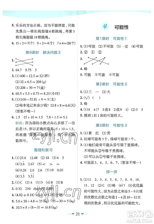 广西师范大学出版社2022课堂小作业五年级数学上册R人教版广西专版答案 广西师范大学出版社2022课堂小作业五年级数学上册R人教版广西专版答案