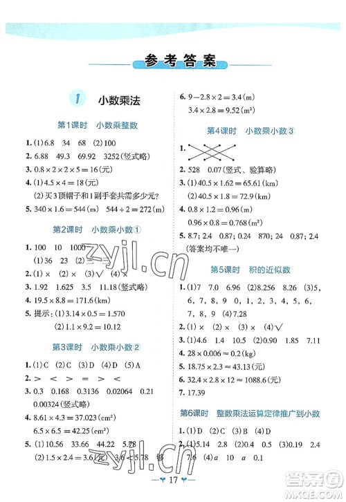 广西师范大学出版社2022课堂小作业五年级数学上册R人教版广西专版答案 广西师范大学出版社2022课堂小作业五年级数学上册R人教版广西专版答案