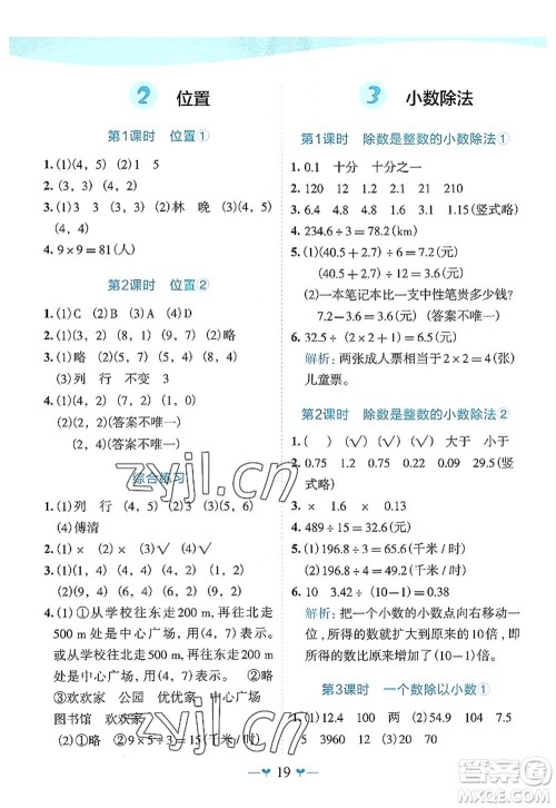 广西师范大学出版社2022课堂小作业五年级数学上册R人教版广西专版答案 广西师范大学出版社2022课堂小作业五年级数学上册R人教版广西专版答案