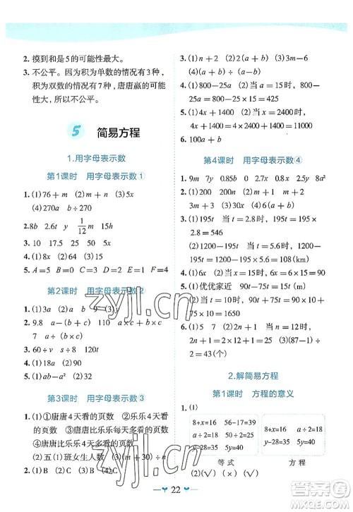 广西师范大学出版社2022课堂小作业五年级数学上册R人教版广西专版答案 广西师范大学出版社2022课堂小作业五年级数学上册R人教版广西专版答案