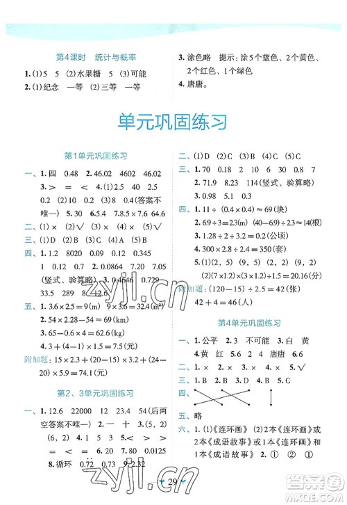 广西师范大学出版社2022课堂小作业五年级数学上册R人教版广西专版答案 广西师范大学出版社2022课堂小作业五年级数学上册R人教版广西专版答案