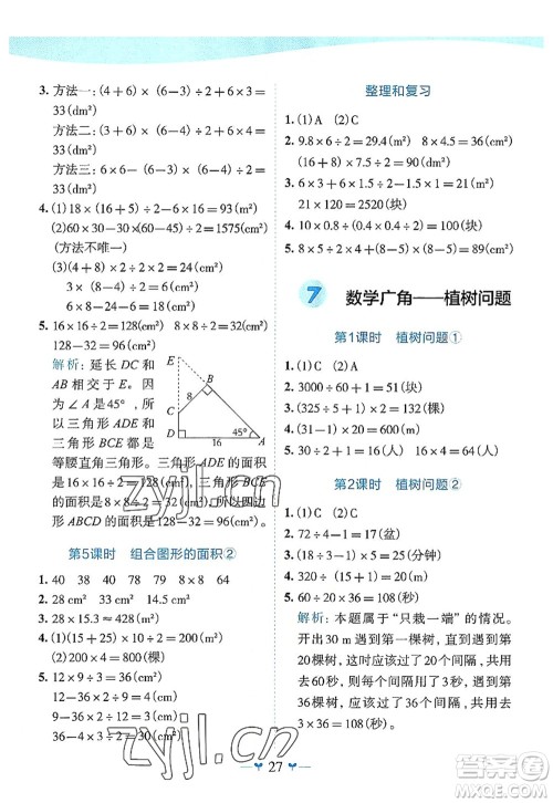 广西师范大学出版社2022课堂小作业五年级数学上册R人教版广西专版答案 广西师范大学出版社2022课堂小作业五年级数学上册R人教版广西专版答案