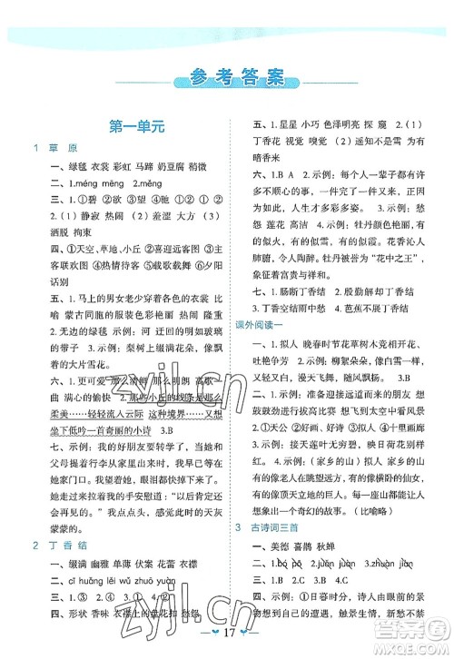 广西师范大学出版社2022课堂小作业六年级语文上册R人教版广西专版答案