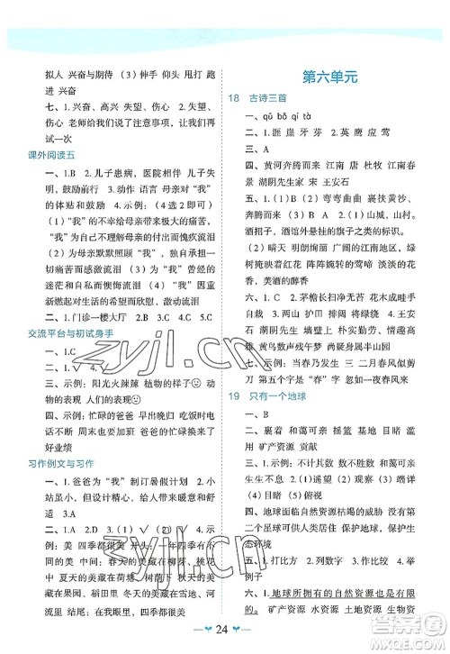 广西师范大学出版社2022课堂小作业六年级语文上册R人教版广西专版答案
