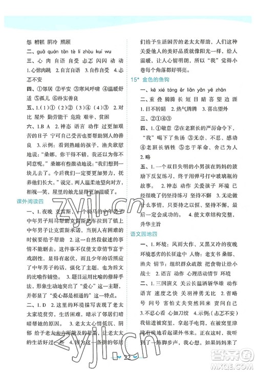 广西师范大学出版社2022课堂小作业六年级语文上册R人教版广西专版答案