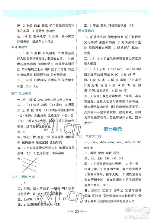 广西师范大学出版社2022课堂小作业六年级语文上册R人教版广西专版答案