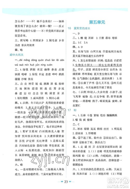广西师范大学出版社2022课堂小作业六年级语文上册R人教版广西专版答案