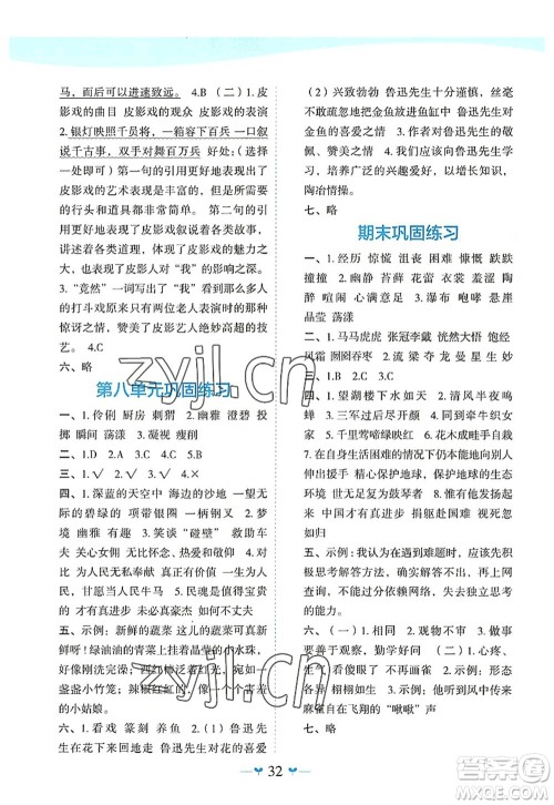 广西师范大学出版社2022课堂小作业六年级语文上册R人教版广西专版答案