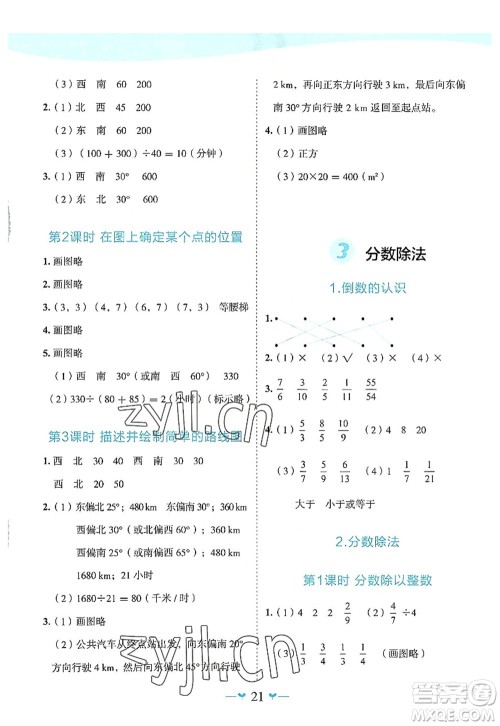 广西师范大学出版社2022课堂小作业六年级数学上册R人教版广西专版答案 广西师范大学出版社2022课堂小作业六年级数学上册R人教版广西专版答案