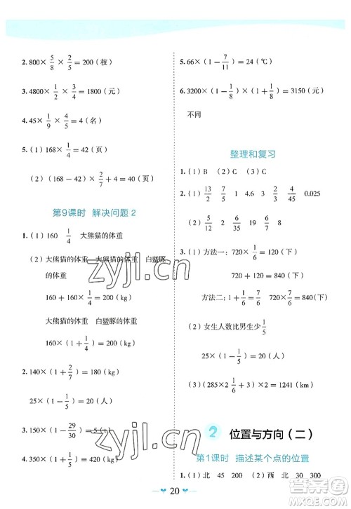 广西师范大学出版社2022课堂小作业六年级数学上册R人教版广西专版答案 广西师范大学出版社2022课堂小作业六年级数学上册R人教版广西专版答案