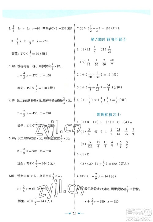 广西师范大学出版社2022课堂小作业六年级数学上册R人教版广西专版答案 广西师范大学出版社2022课堂小作业六年级数学上册R人教版广西专版答案