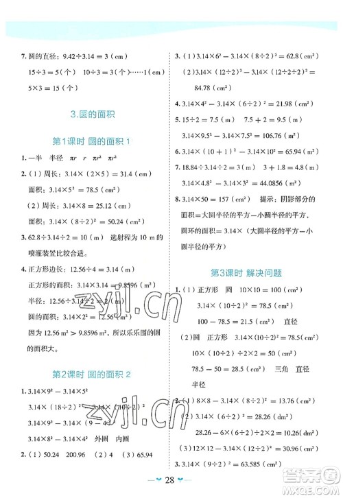 广西师范大学出版社2022课堂小作业六年级数学上册R人教版广西专版答案 广西师范大学出版社2022课堂小作业六年级数学上册R人教版广西专版答案