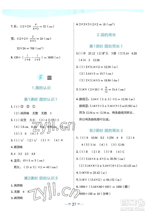 广西师范大学出版社2022课堂小作业六年级数学上册R人教版广西专版答案 广西师范大学出版社2022课堂小作业六年级数学上册R人教版广西专版答案