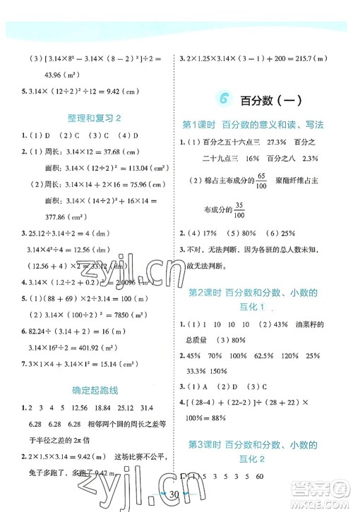 广西师范大学出版社2022课堂小作业六年级数学上册R人教版广西专版答案 广西师范大学出版社2022课堂小作业六年级数学上册R人教版广西专版答案