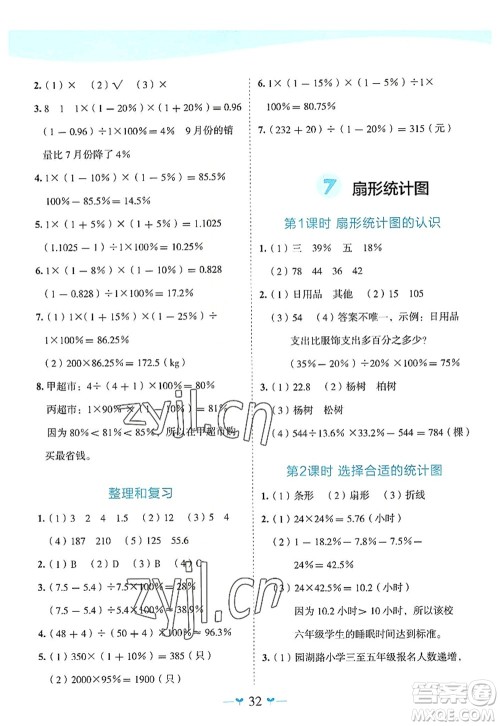 广西师范大学出版社2022课堂小作业六年级数学上册R人教版广西专版答案 广西师范大学出版社2022课堂小作业六年级数学上册R人教版广西专版答案