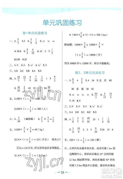广西师范大学出版社2022课堂小作业六年级数学上册R人教版广西专版答案 广西师范大学出版社2022课堂小作业六年级数学上册R人教版广西专版答案