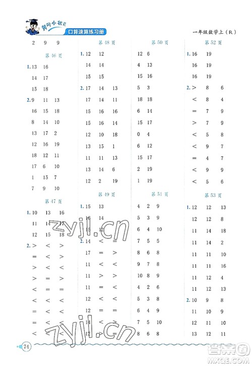 龙门书局2022黄冈小状元口算速算练习册一年级数学上册R人教版答案 龙门书局2022黄冈小状元口算速算练习册一年级数学上册R人教版答案