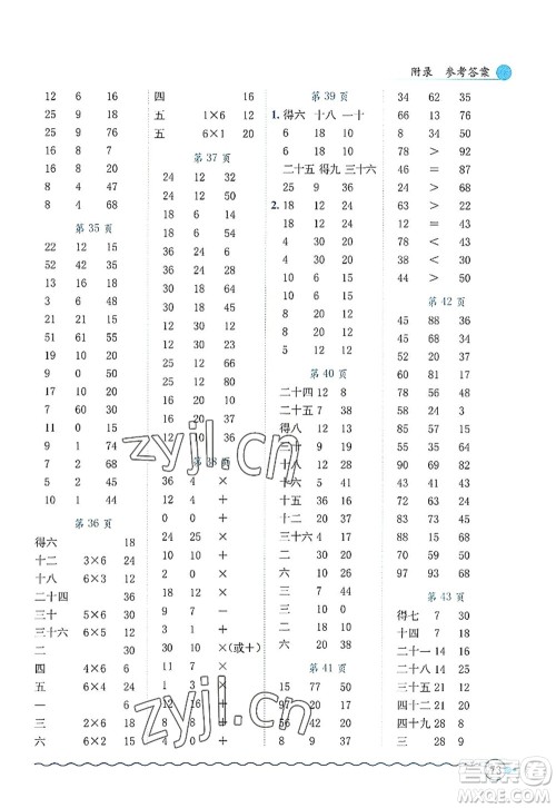 龙门书局2022黄冈小状元口算速算练习册二年级数学上册R人教版答案 龙门书局2022黄冈小状元口算速算练习册二年级数学上册R人教版答案