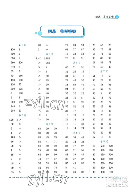 龙门书局2022黄冈小状元口算速算练习册三年级数学上册R人教版答案 龙门书局2022黄冈小状元口算速算练习册三年级数学上册R人教版答案