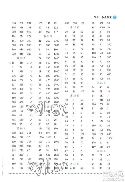 龙门书局2022黄冈小状元口算速算练习册三年级数学上册BS北师版答案