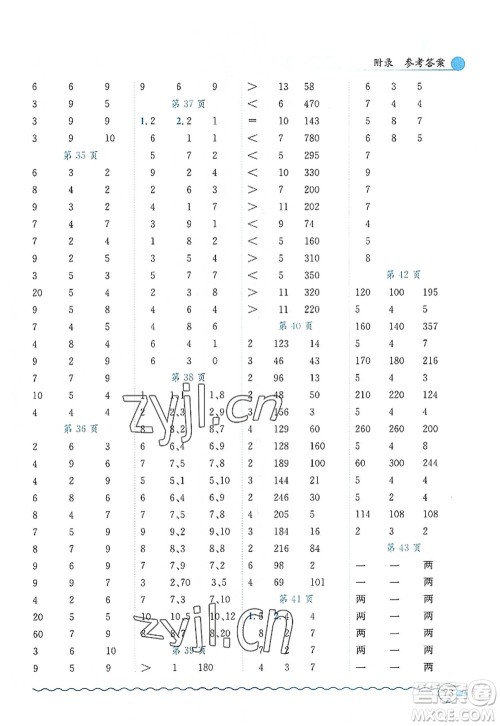 龙门书局2022黄冈小状元口算速算练习册四年级数学上册R人教版答案