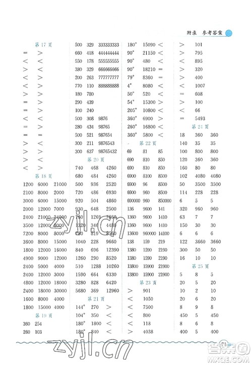 龙门书局2022黄冈小状元口算速算练习册四年级数学上册BS北师版答案