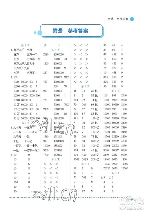 龙门书局2022黄冈小状元口算速算练习册四年级数学上册BS北师版答案