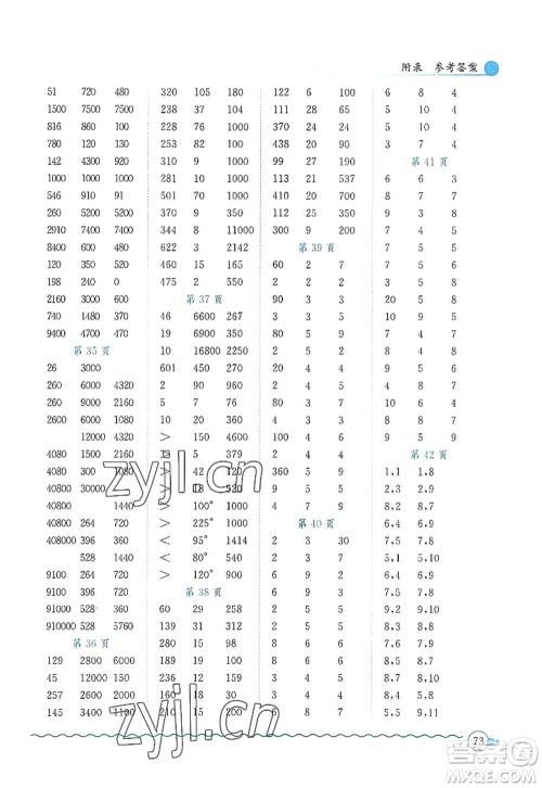 龙门书局2022黄冈小状元口算速算练习册四年级数学上册BS北师版答案