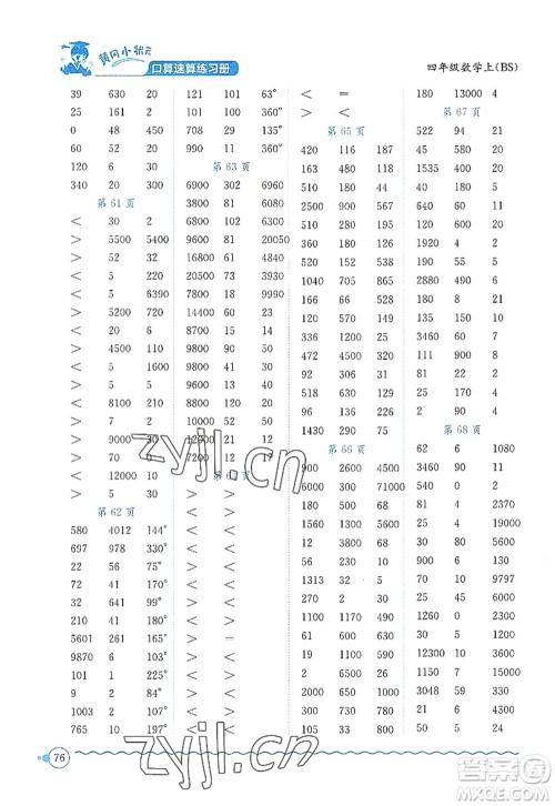 龙门书局2022黄冈小状元口算速算练习册四年级数学上册BS北师版答案