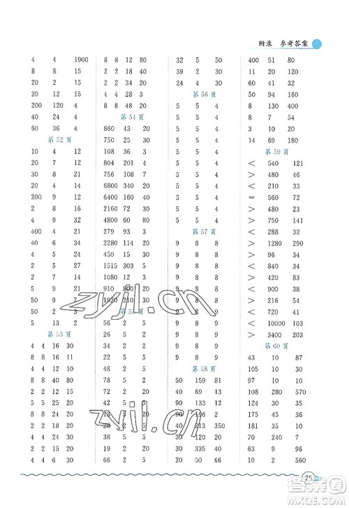 龙门书局2022黄冈小状元口算速算练习册四年级数学上册BS北师版答案 龙门书局2022黄冈小状元口算速算练习册四年级数学上册BS北师版答案