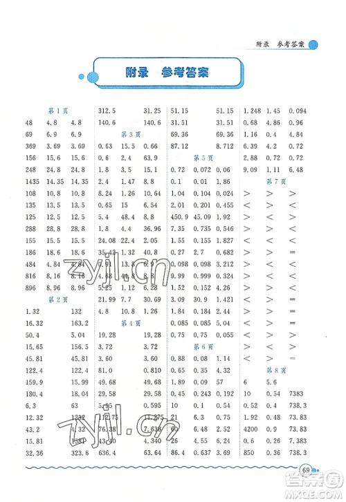 龙门书局2022黄冈小状元口算速算练习册五年级数学上册R人教版答案 龙门书局2022黄冈小状元口算速算练习册五年级数学上册R人教版答案