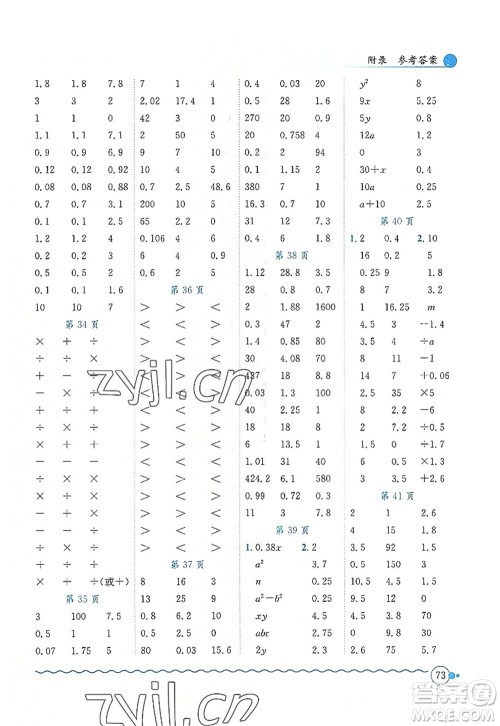 龙门书局2022黄冈小状元口算速算练习册五年级数学上册R人教版答案 龙门书局2022黄冈小状元口算速算练习册五年级数学上册R人教版答案