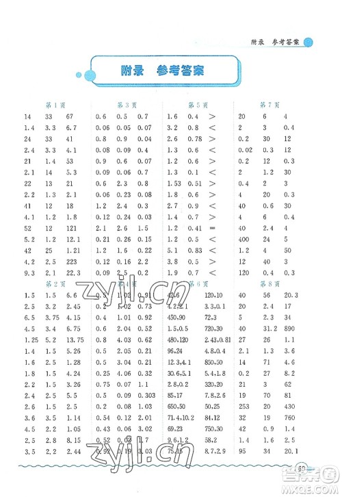 龙门书局2022黄冈小状元口算速算练习册五年级数学上册BS北师版答案