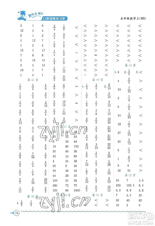 龙门书局2022黄冈小状元口算速算练习册五年级数学上册BS北师版答案