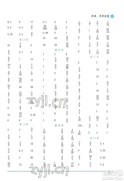 龙门书局2022黄冈小状元口算速算练习册六年级数学上册R人教版答案 龙门书局2022黄冈小状元口算速算练习册六年级数学上册R人教版答案