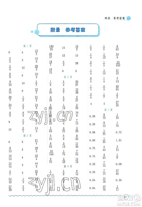 龙门书局2022黄冈小状元口算速算练习册六年级数学上册R人教版答案 龙门书局2022黄冈小状元口算速算练习册六年级数学上册R人教版答案
