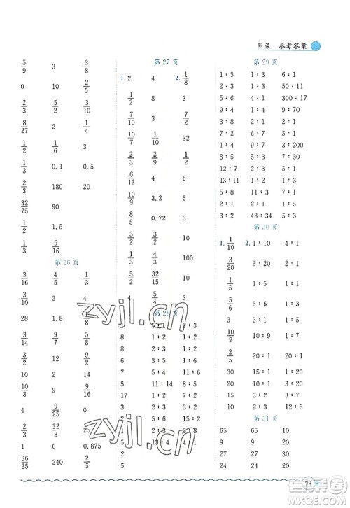 龙门书局2022黄冈小状元口算速算练习册六年级数学上册R人教版答案 龙门书局2022黄冈小状元口算速算练习册六年级数学上册R人教版答案
