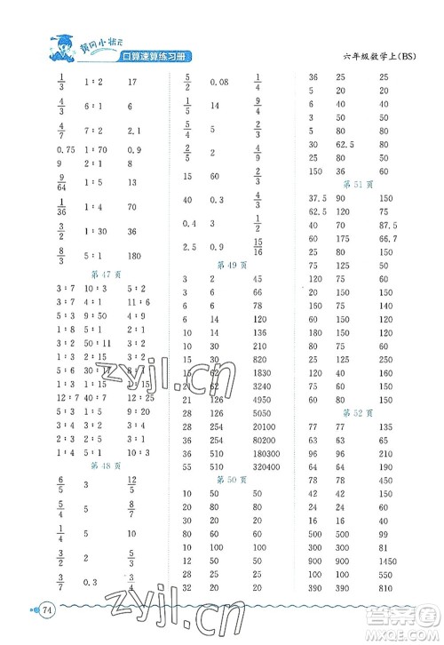 龙门书局2022黄冈小状元口算速算练习册六年级数学上册BS北师版答案 龙门书局2022黄冈小状元口算速算练习册六年级数学上册BS北师版答案